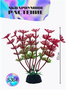 Купить Водоросли аквариумные искусственные ZooAqua S364, 10 см