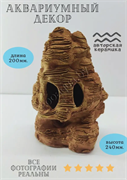 Купить Декорация для аквариума из керамики Грот ZooAqua, 24x20 см