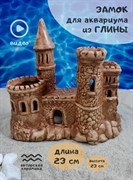 Купить Декорация для аквариума из керамики Замок ZooAqua, 24x22 см