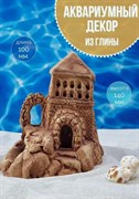 Купить Декорация для аквариума керамическая ZooAqua Домик 14х10 см