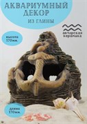 Купить Декорация для аквариума керамическая ZooAqua Грот 17х17 см