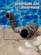 Купить Декорация для аквариума акриловая ZooAqua Труба 8х12 см