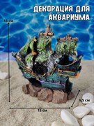 Купить Декорация для аквариума и террариума Корабль зелёный ZooAqua 15х6.5х14 см