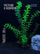 Купить Искусственное растение для аквариума и террариума ZooAqua S1232, 30 см