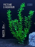 Купить Искусственное растение для аквариума и террариума ZooAqua S1201, 30 см