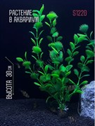 Купить Искусственное растение для аквариума и террариума ZooAqua S1220, 30 см