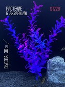 Купить Искусственное растение для аквариума и террариума ZooAqua S1228, 30 см
