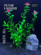 Купить Искусственное растение для аквариума и террариума ZooAqua S1217, 30 см