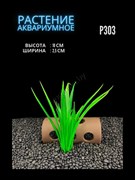 Купить Искусственное растение для аквариума ZooAqua P303, керамика и пластик, 2.5x10 см