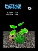 Искусственное растение для аквариума ZooAqua P304, керамика и пластик, 2.5x10 см