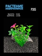 Купить Искусственное растение для аквариума ZooAqua P305, керамика и пластик, 2.5x10 см