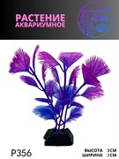 Купить Искусственное растение для аквариума ZooAqua P356, пластик, 3x9 см, фиолетовое и синее