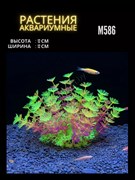 Купить Искусственное растение для аквариума ZooAqua M586, пластик и керамика, 12x12 см, фиолетовое, жёлтое и салатовое