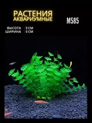 Купить Искусственное растение для аквариума ZooAqua M585, пластик и керамика, 12x12 см, зелёное