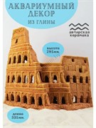 Купить Декорация для аквариума №40 ZooAqua "Колизей", керамика, 29.5x33.5 см, цвет глины