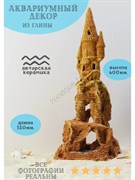 Купить Декорация для аквариума №47 ZooAqua "Замок", керамика, 40x15x19 см, золотистый