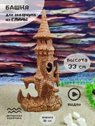 Купить Декорация для аквариума №6 ZooAqua "Башня", керамика, 33x16x10 см, цвет глины