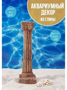 Купить Декорация для аквариума №99 ZooAqua "Античная колонна", керамика, 22x9 см, цвет глины