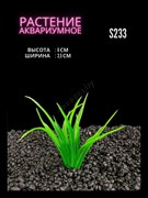 Купить Искусственное растение для аквариума ZooAqua S233, 2.5x6 см, керамика, пластик, зеленое