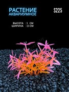 Купить Искусственное растение для аквариума ZooAqua S225, 2.5x5 см, керамика, пластик