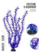 Купить Искусственное растение для аквариума ZooAqua S2028, 52 см, керамика, пластик