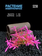 Купить Искусственное растение для аквариума ZooAqua S230, 2.5x5 см, керамика, пластик