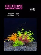 Купить Искусственное растение для аквариума ZooAqua M486, 13x8 см, керамика, пластик, оранжевый-салатовый-розовый