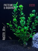 Купить Искусственное растение для аквариума ZooAqua S1220, 30 см, керамика, пластик