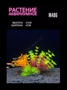 Купить Искусственное растение для аквариума ZooAqua M486, 13x8 см, разноцветное