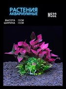 Купить Искусственное растение для аквариума ZooAqua M532, 12x12 см, разноцветное