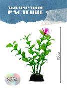 Купить Искусственное растение для аквариума ZooAqua S354, 10 см, керамика, пластик