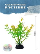Купить Искусственное растение для аквариума ZooAqua S357, 10 см, керамика, пластик
