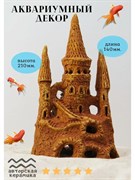 Купить Декорация для аквариума Замок №172 ZooAqua, 14х10х21 см, керамика