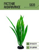 Купить Искусственное растение для аквариума S839 ZooAqua, 20 см, керамика и пластик