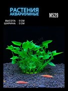 Купить Искусственное растение для аквариума M529 ZooAqua, 12 см, зеленое, керамика и пластик