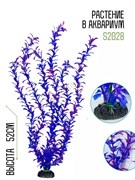 Купить Искусственное растение для аквариума ZooAqua S2028 52 см, пластик и керамика