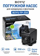 Помпа погружная BOYU FP-350, 6 Вт, 350 л/ч