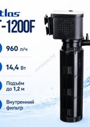 Фильтр внутренний Atlas AT-1200F, 14,4 Вт, 960 л/ч