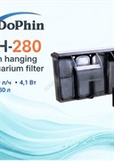 Фильтр навесной DoPhin SH-280, 4,1 Вт, 280 л/ч