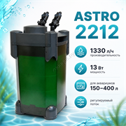 Внешний канистровый фильтр KW Zone Astro 2212, 13 Вт, 1330 л/ч