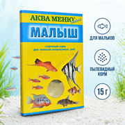 АкваМеню МАЛЫШ стартовый корм для мальков 15 г — инфографика