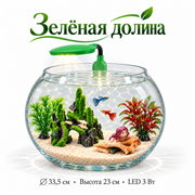 Круглый аквариум «Зелёная долина» с декором и светильником LED057 по центру заднего бортика