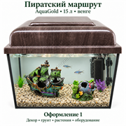 Оформление 1 — AquaGold 15 л, венге: оформление «Пиратский маршрут», общий вид