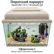 Оформление 1 — AquaGold 15 л, белёный дуб: оформление «Пиратский маршрут», общий вид