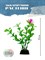 Купить Искусственное растение для аквариума ZooAqua S354, 10 см, керамика, пластик