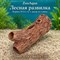 Глиняная декорация коряга №311 ск ZooAqua «Лесная развилка», длина 22 см, высота 7 см