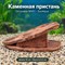 Декорация для черепашатника ZooAqua «Каменная пристань», черепашник №411, 16×6,5 см - фото 51845