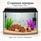Аквариум Aqua «Телик» 45 л «Старинная переправа» с глиняным декором, растениями и включённым освещением