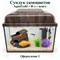Оформление 1 — AquaGold 10 л, венге: оформление «Сундук самоцветов», общий вид